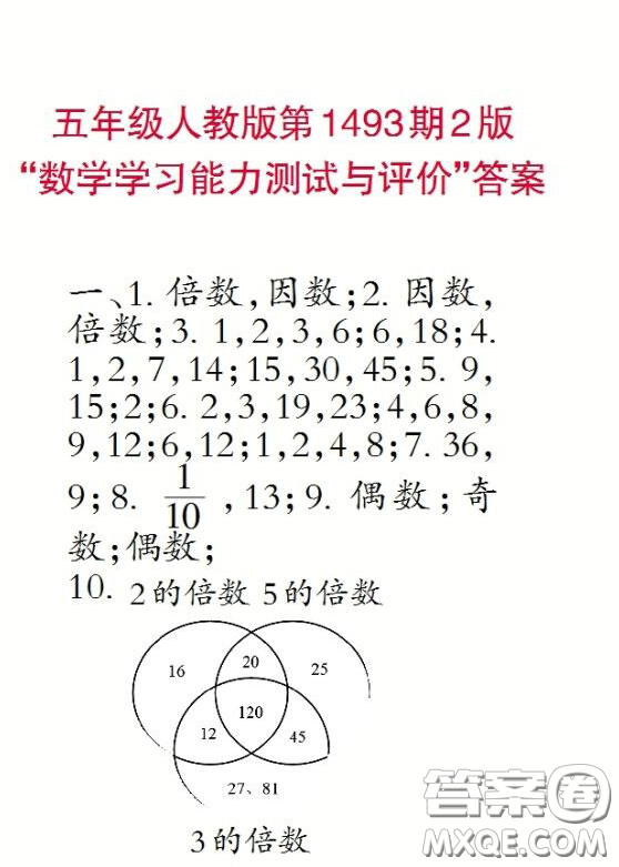 2020小學(xué)生數(shù)學(xué)報(bào)五年級(jí)下學(xué)期第1493期答案