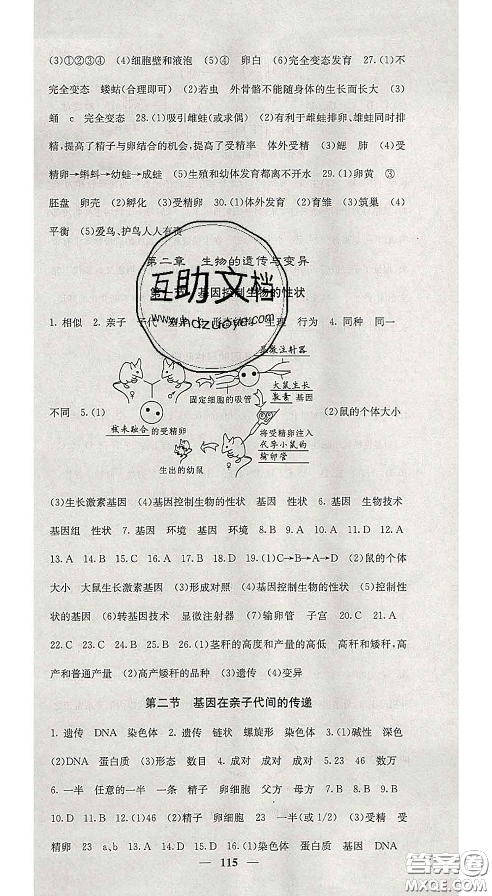 四川大學(xué)出版社2020春名校課堂內(nèi)外八年級生物下冊人教版答案