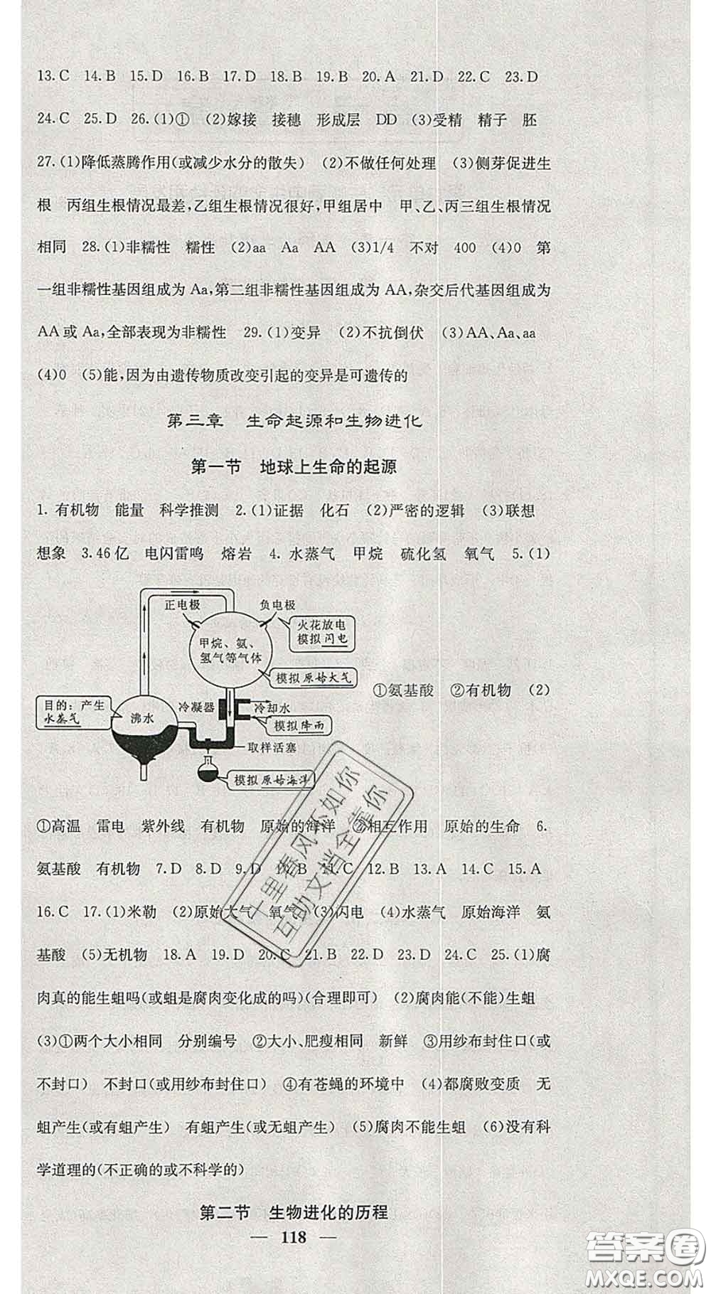 四川大學(xué)出版社2020春名校課堂內(nèi)外八年級生物下冊人教版答案