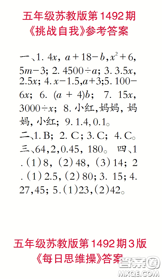 2020小學(xué)生數(shù)學(xué)報(bào)五年級(jí)下學(xué)期第1492期答案