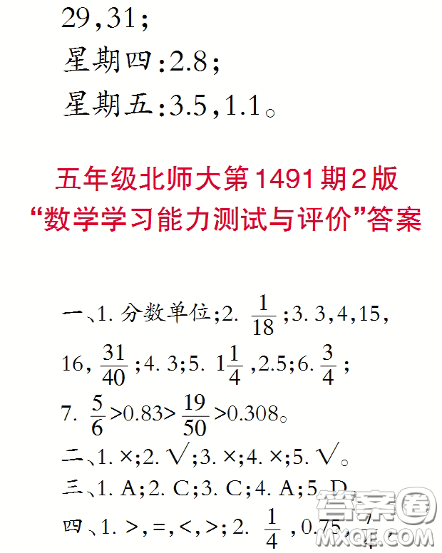 2020小學(xué)生數(shù)學(xué)報(bào)五年級(jí)下學(xué)期第1491期答案