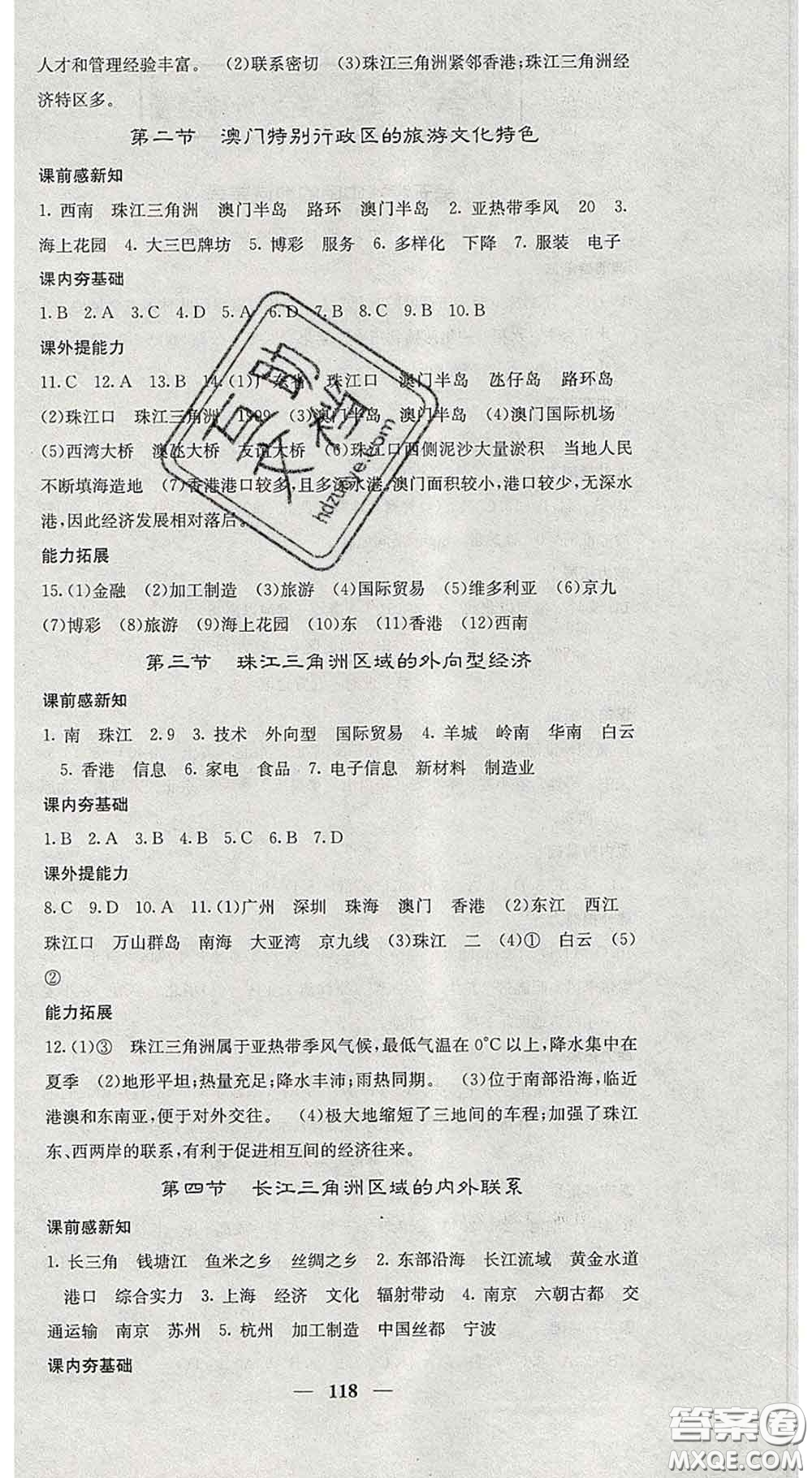 四川大學(xué)出版社2020春名校課堂內(nèi)外八年級(jí)地理下冊(cè)湘教版答案