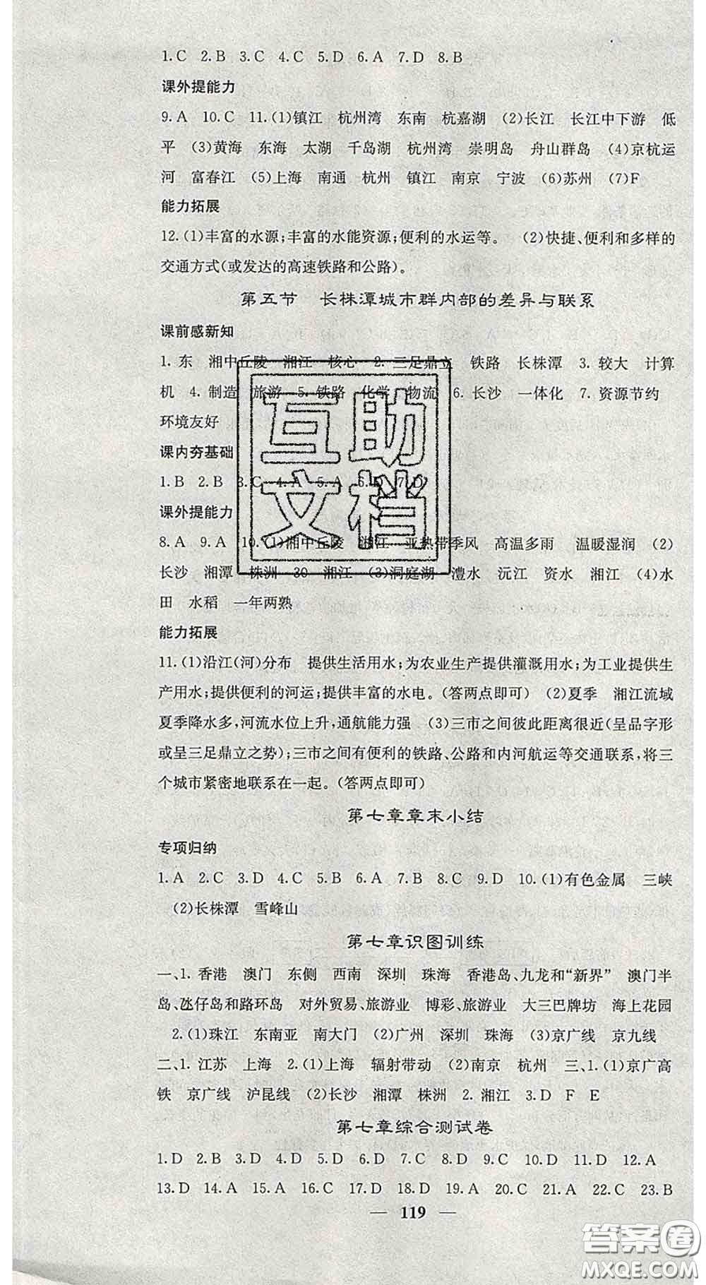 四川大學(xué)出版社2020春名校課堂內(nèi)外八年級(jí)地理下冊(cè)湘教版答案