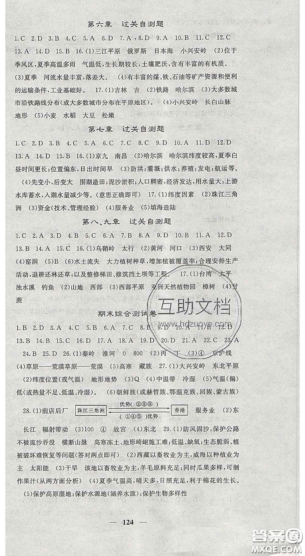 四川大學(xué)出版社2020春名校課堂內(nèi)外八年級(jí)地理下冊(cè)湘教版答案