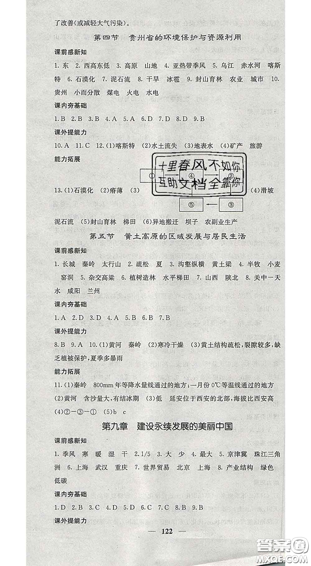 四川大學(xué)出版社2020春名校課堂內(nèi)外八年級(jí)地理下冊(cè)湘教版答案