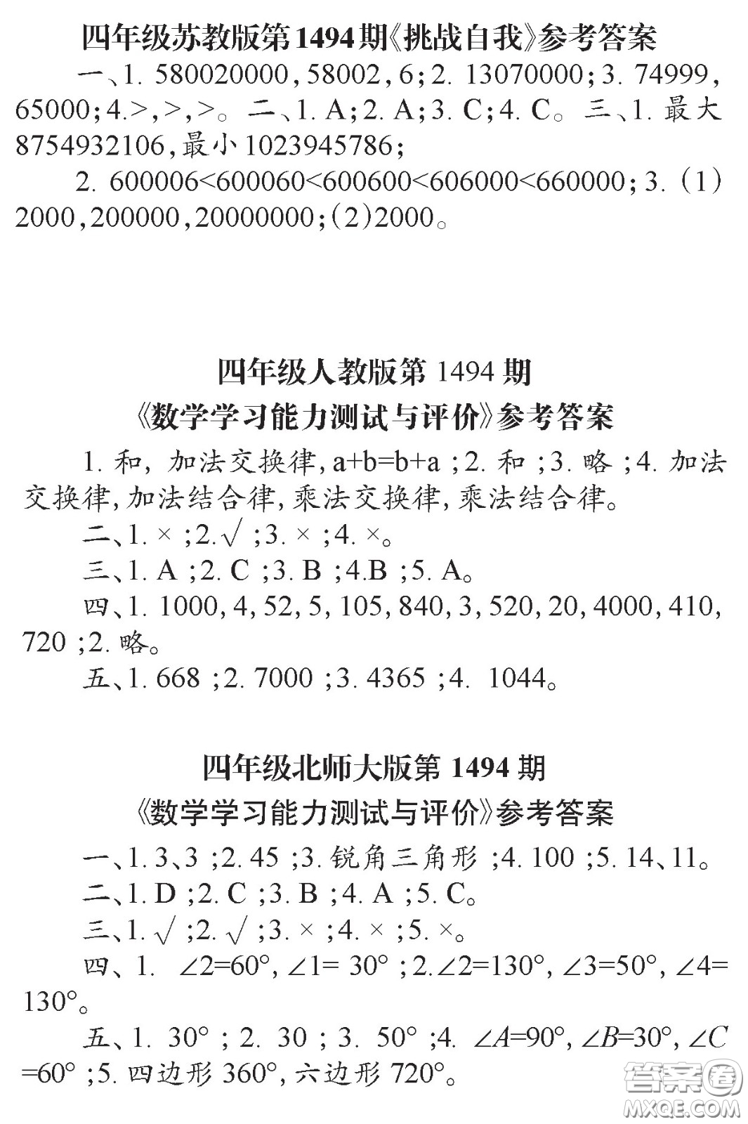 2020小學(xué)生數(shù)學(xué)報(bào)四年級下學(xué)期第1494期答案