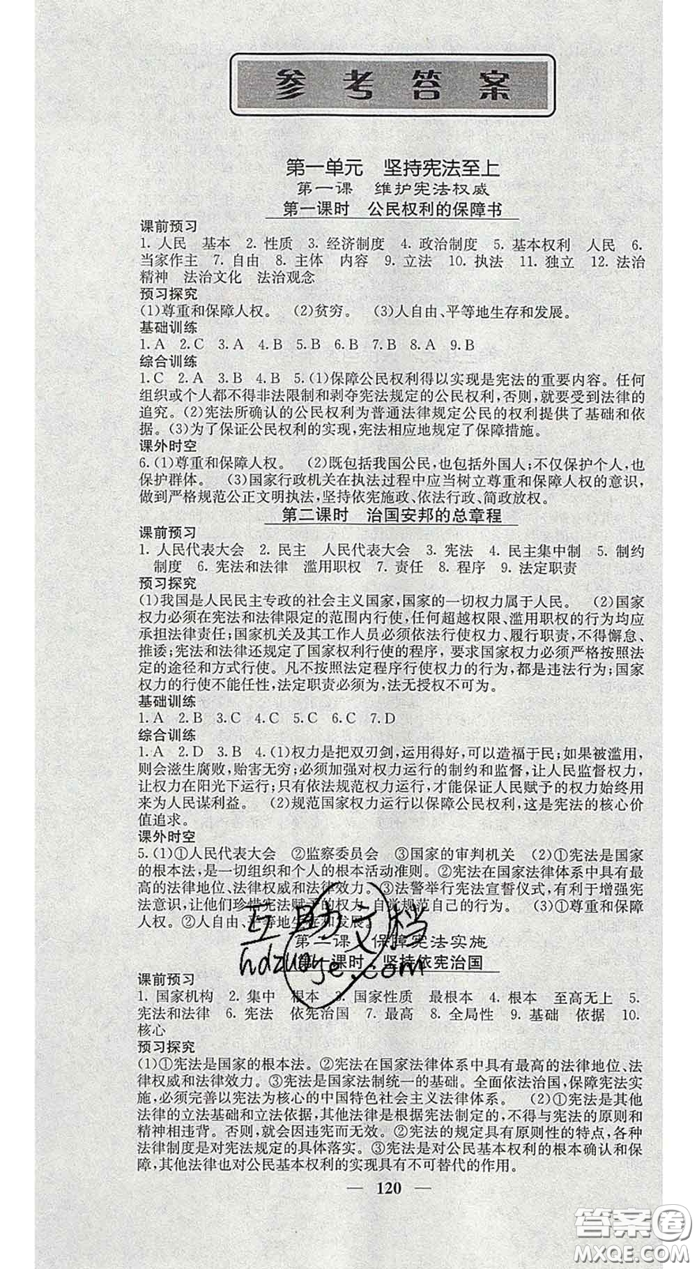 四川大學(xué)出版社2020春名校課堂內(nèi)外八年級道德與法治下冊人教版答案