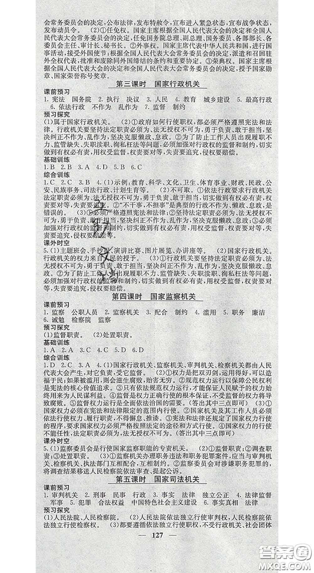 四川大學(xué)出版社2020春名校課堂內(nèi)外八年級道德與法治下冊人教版答案