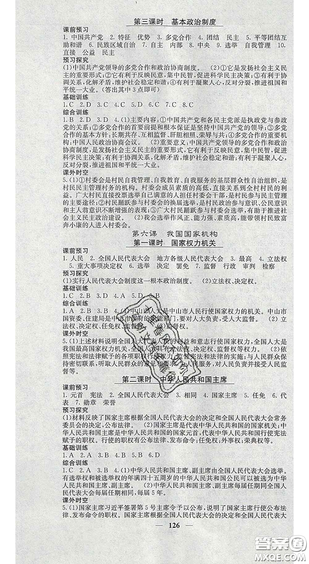 四川大學(xué)出版社2020春名校課堂內(nèi)外八年級道德與法治下冊人教版答案