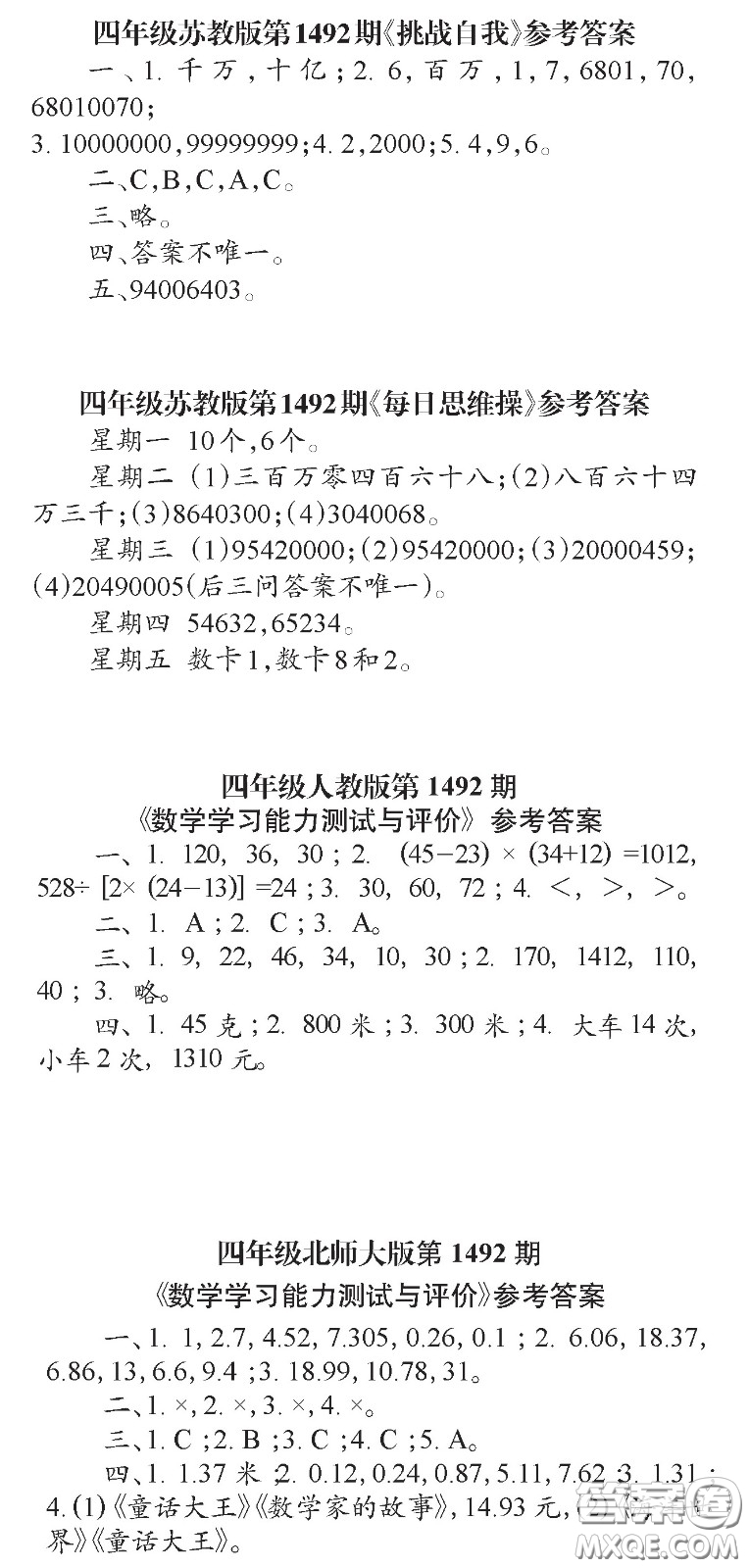 2020小學(xué)生數(shù)學(xué)報(bào)四年級(jí)下學(xué)期第1492期答案