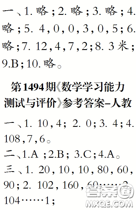 2020小學(xué)生數(shù)學(xué)報三年級下學(xué)期第1494期答案