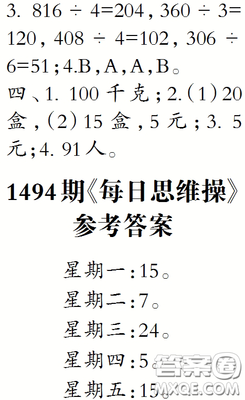 2020小學(xué)生數(shù)學(xué)報三年級下學(xué)期第1494期答案