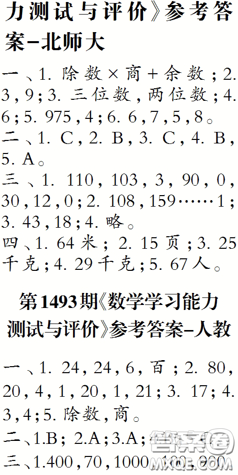 2020小學(xué)生數(shù)學(xué)報三年級下學(xué)期第1493期答案