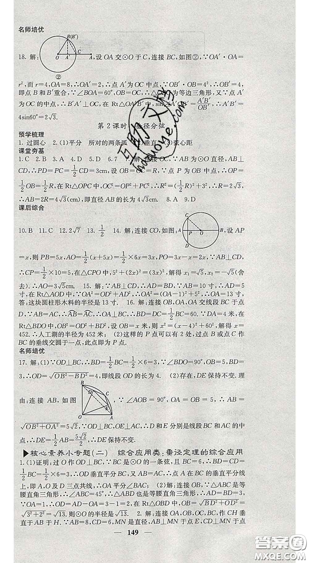 四川大學(xué)出版社2020春名校課堂內(nèi)外九年級數(shù)學(xué)下冊滬科版答案