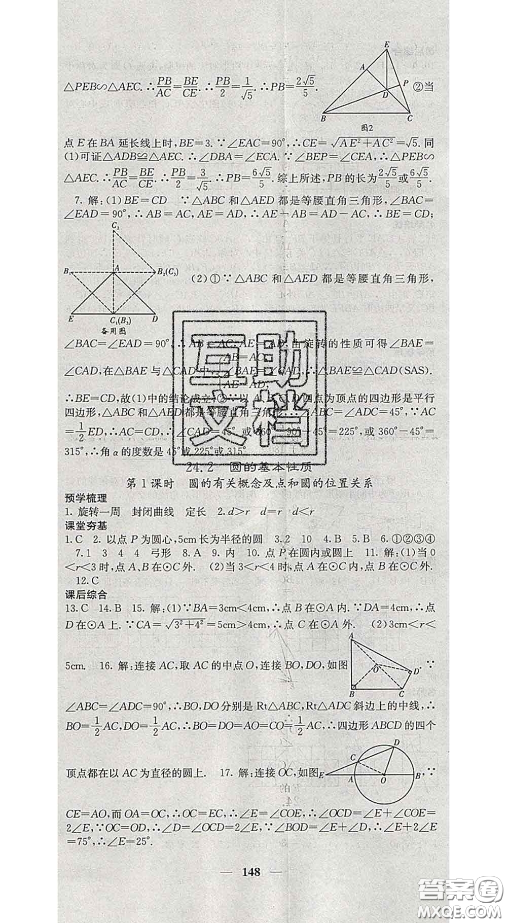 四川大學(xué)出版社2020春名校課堂內(nèi)外九年級數(shù)學(xué)下冊滬科版答案