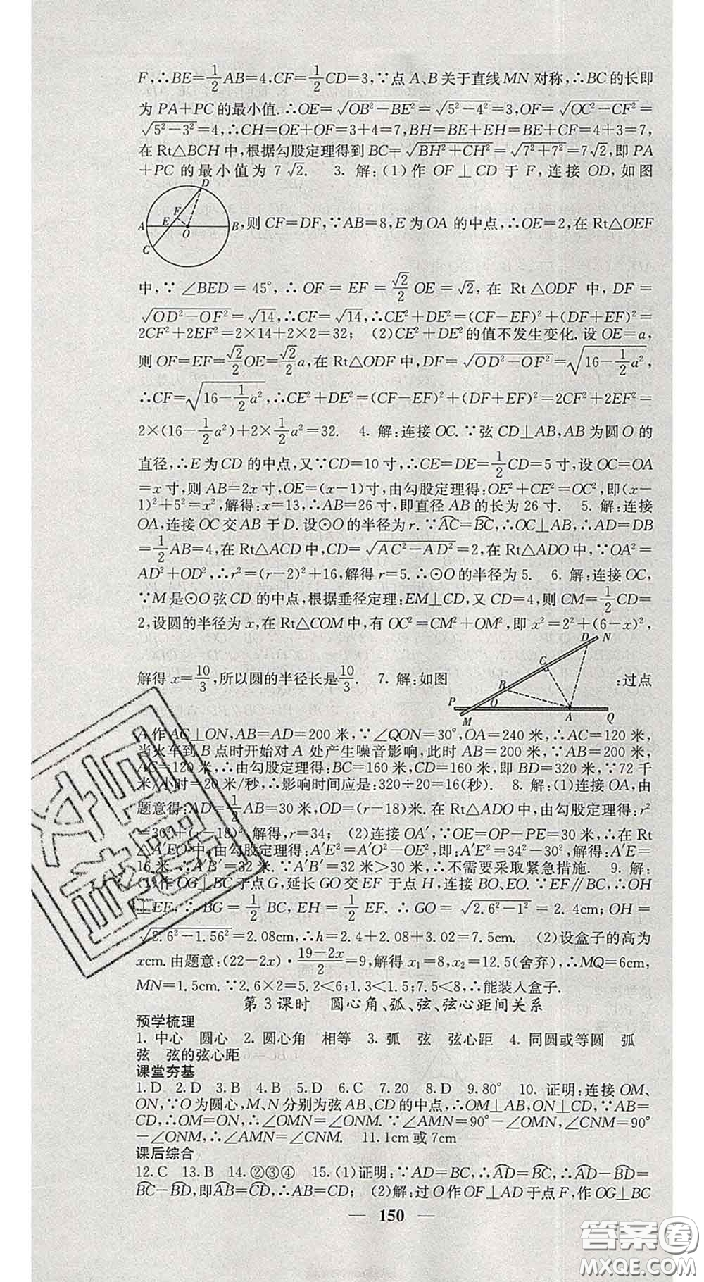 四川大學(xué)出版社2020春名校課堂內(nèi)外九年級數(shù)學(xué)下冊滬科版答案