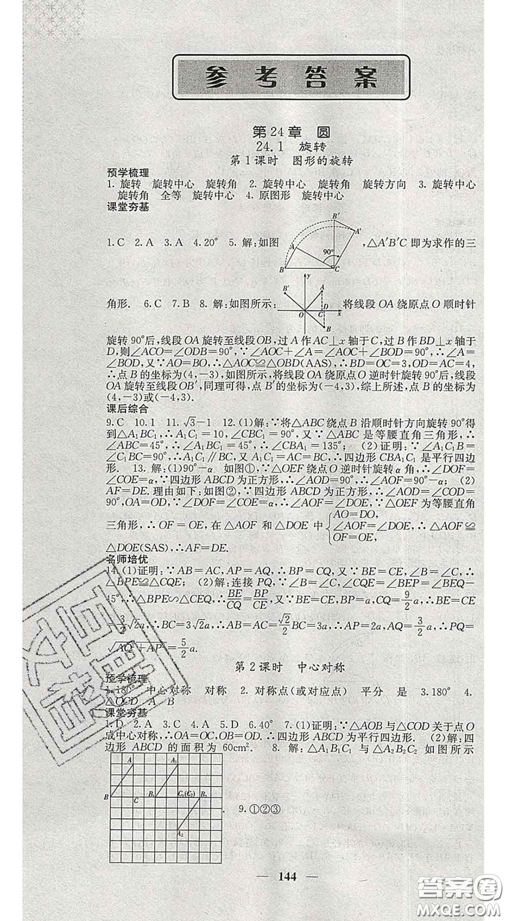 四川大學(xué)出版社2020春名校課堂內(nèi)外九年級數(shù)學(xué)下冊滬科版答案