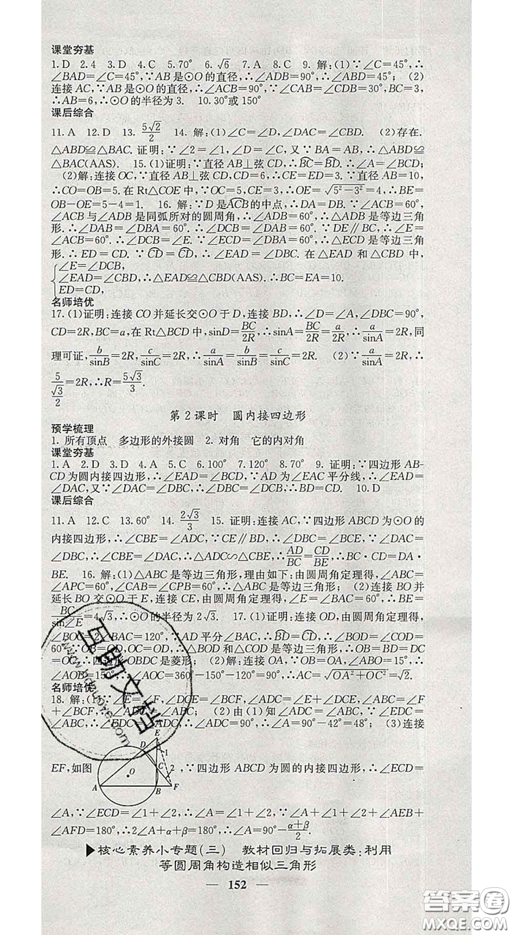 四川大學(xué)出版社2020春名校課堂內(nèi)外九年級數(shù)學(xué)下冊滬科版答案