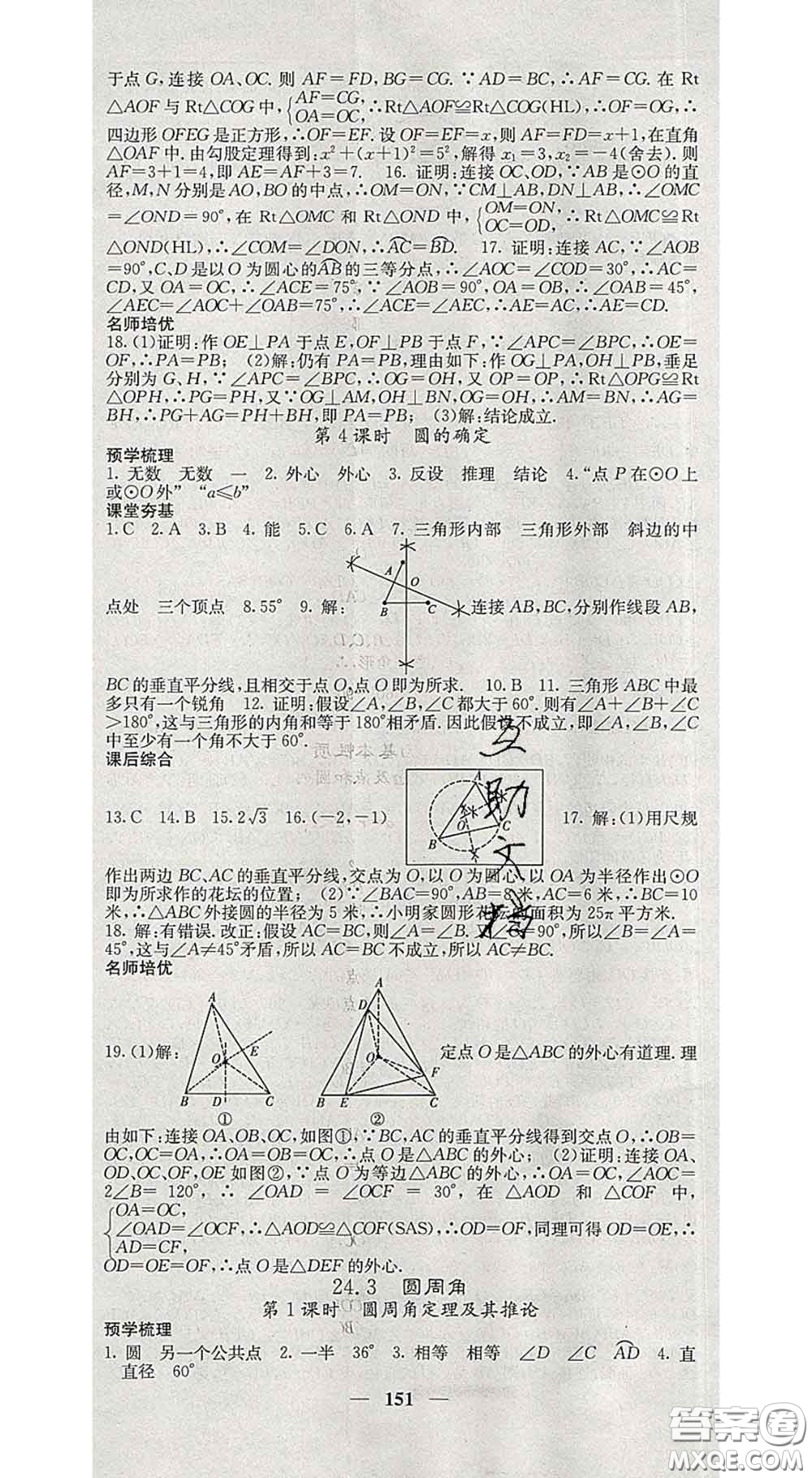 四川大學(xué)出版社2020春名校課堂內(nèi)外九年級數(shù)學(xué)下冊滬科版答案