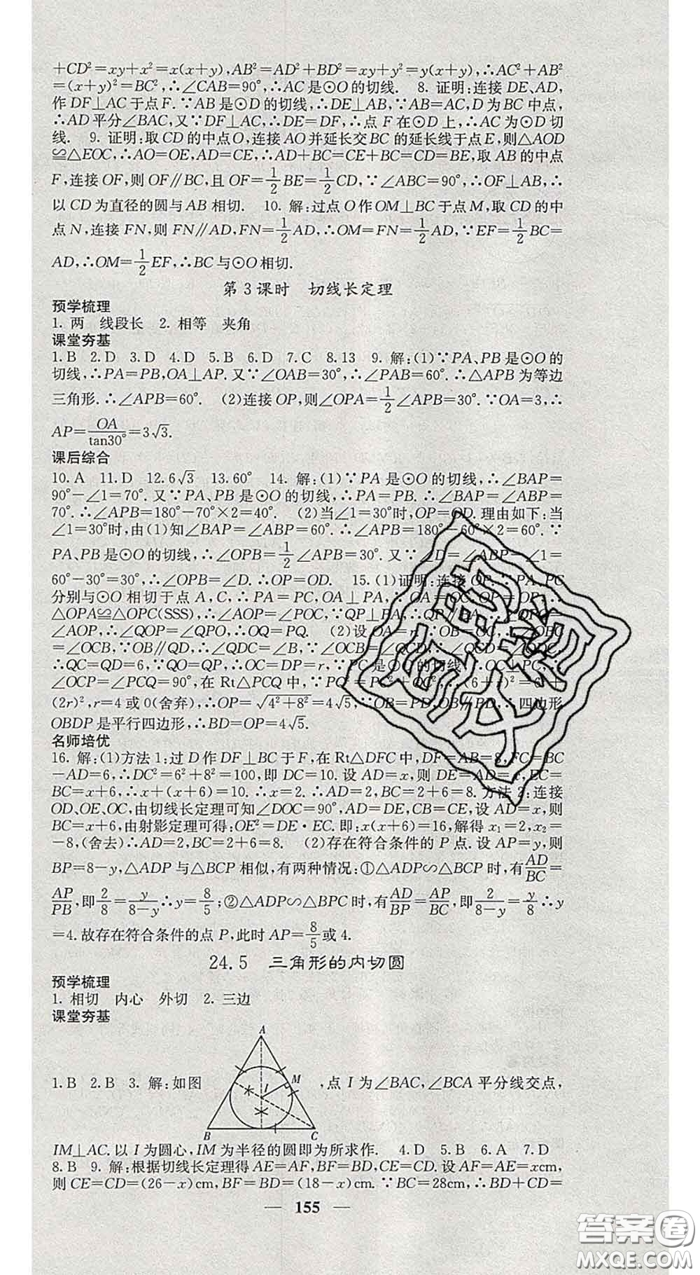 四川大學(xué)出版社2020春名校課堂內(nèi)外九年級數(shù)學(xué)下冊滬科版答案