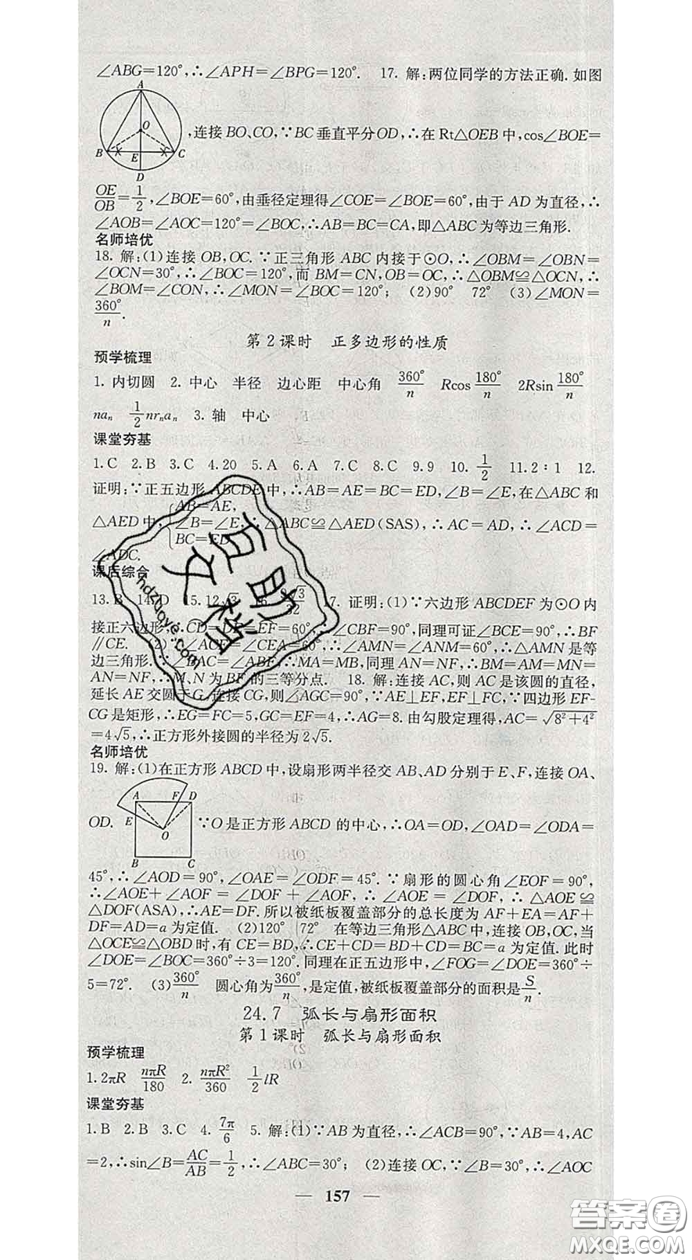 四川大學(xué)出版社2020春名校課堂內(nèi)外九年級數(shù)學(xué)下冊滬科版答案