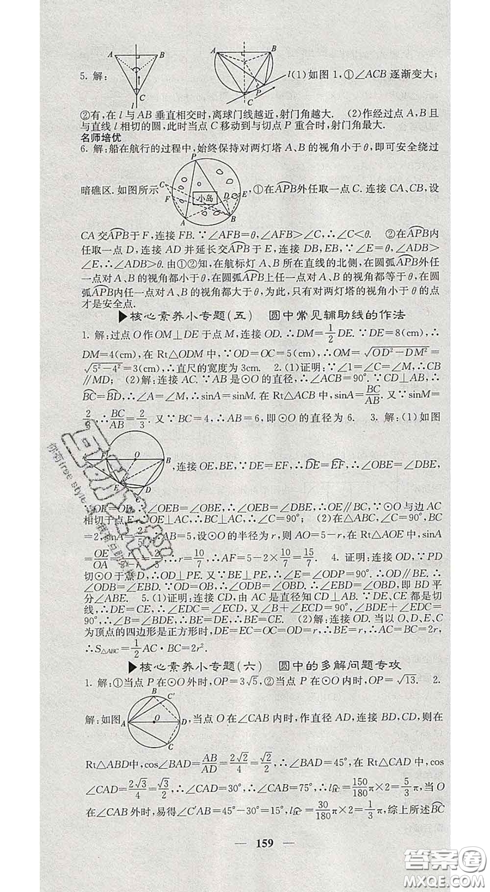 四川大學(xué)出版社2020春名校課堂內(nèi)外九年級數(shù)學(xué)下冊滬科版答案