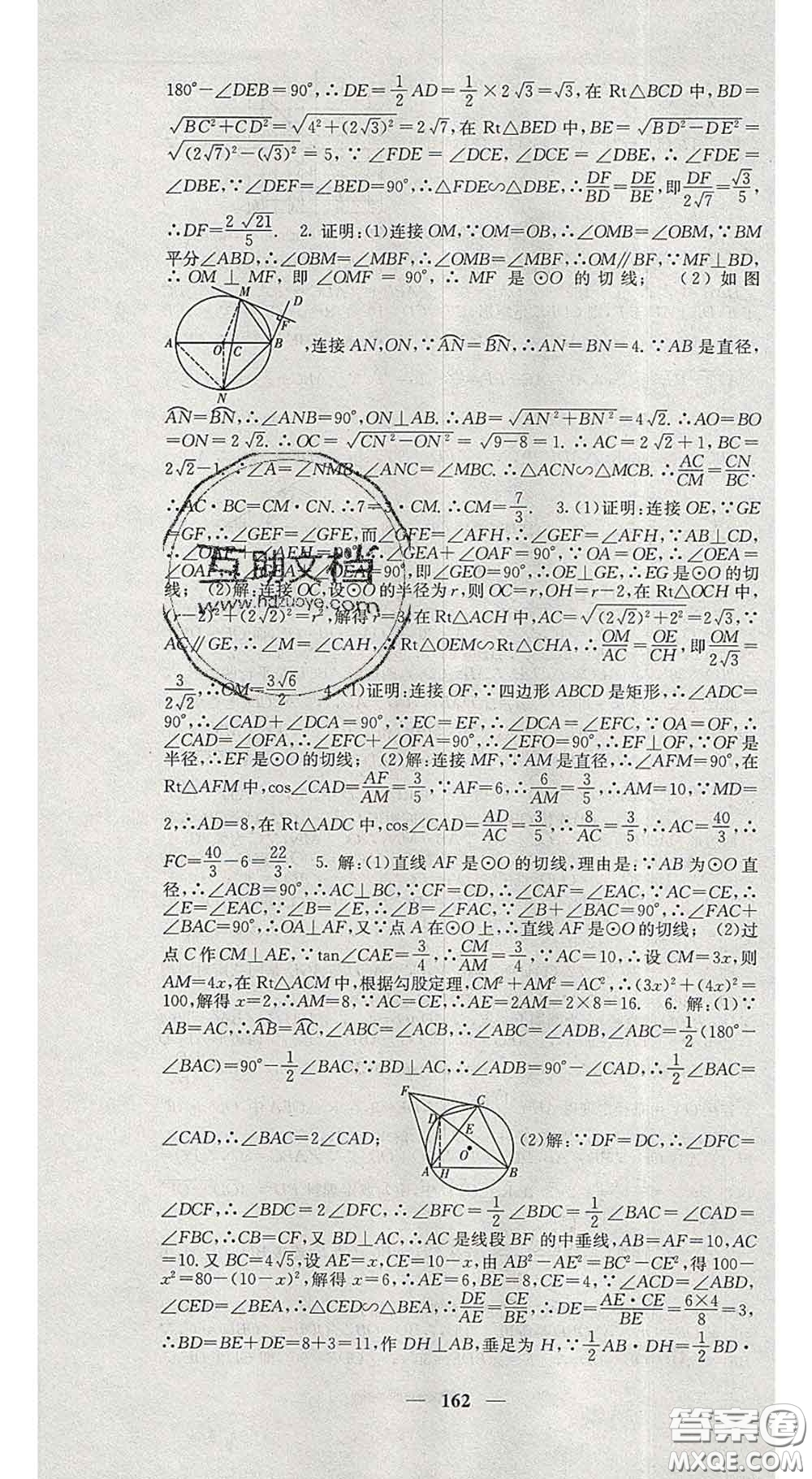 四川大學(xué)出版社2020春名校課堂內(nèi)外九年級數(shù)學(xué)下冊滬科版答案