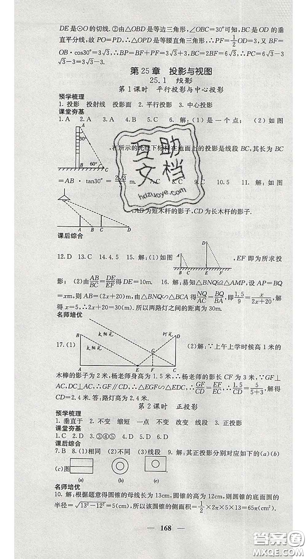 四川大學(xué)出版社2020春名校課堂內(nèi)外九年級數(shù)學(xué)下冊滬科版答案