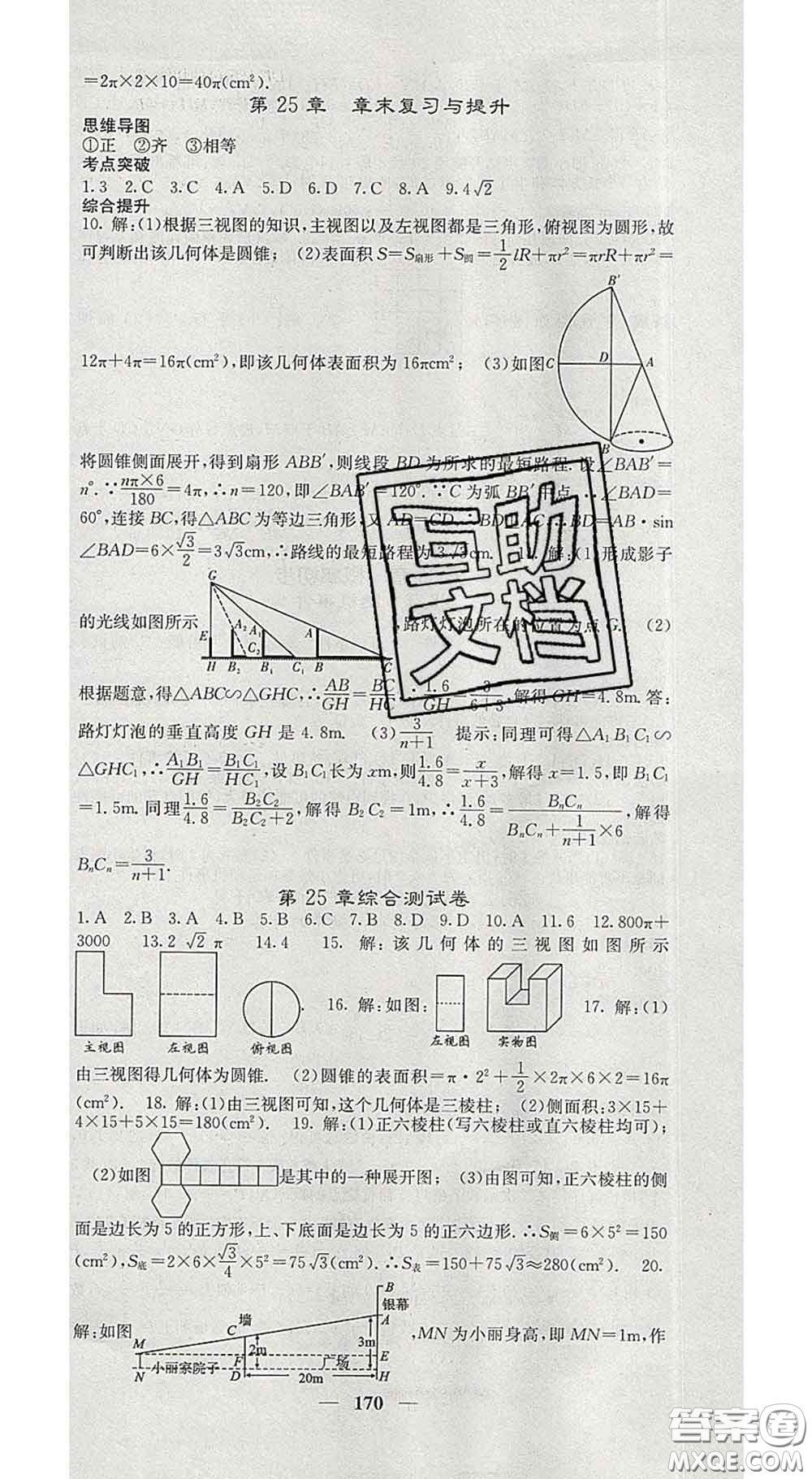 四川大學(xué)出版社2020春名校課堂內(nèi)外九年級數(shù)學(xué)下冊滬科版答案