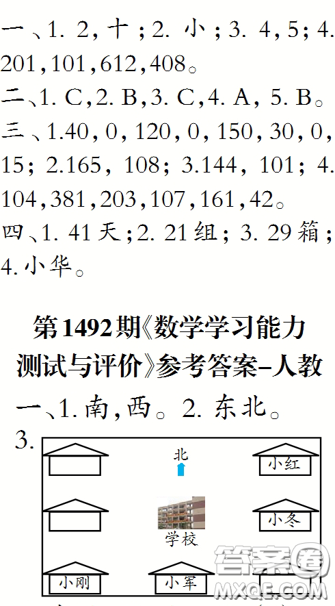 2020小學(xué)生數(shù)學(xué)報(bào)三年級(jí)下學(xué)期第1492期答案