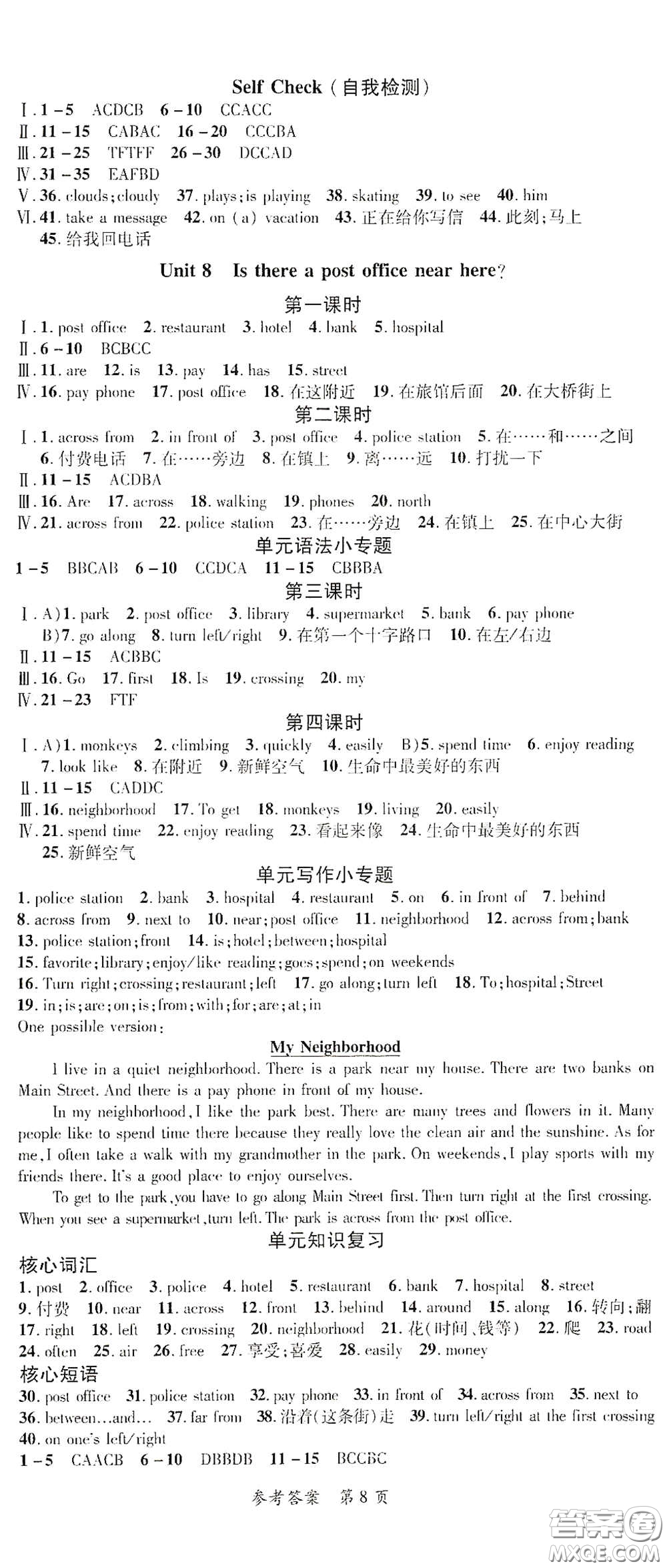 新疆青少年出版社2020高效課堂七年級(jí)英語下冊人教版答案