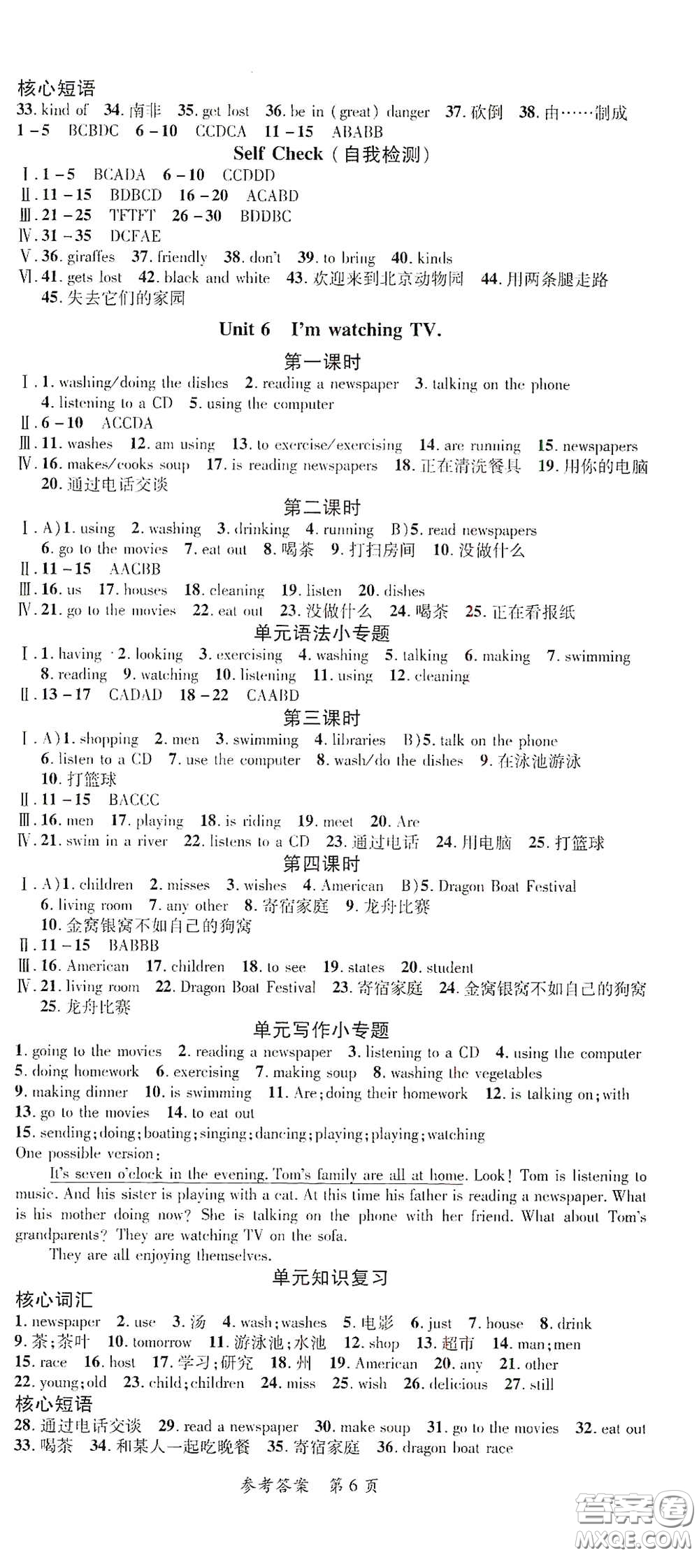 新疆青少年出版社2020高效課堂七年級(jí)英語下冊人教版答案