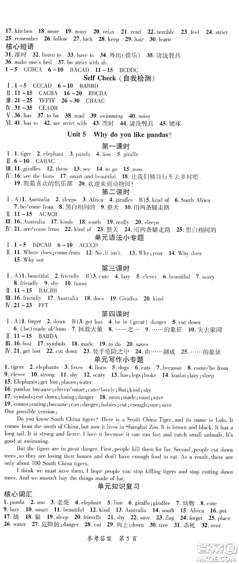 新疆青少年出版社2020高效課堂七年級(jí)英語下冊人教版答案