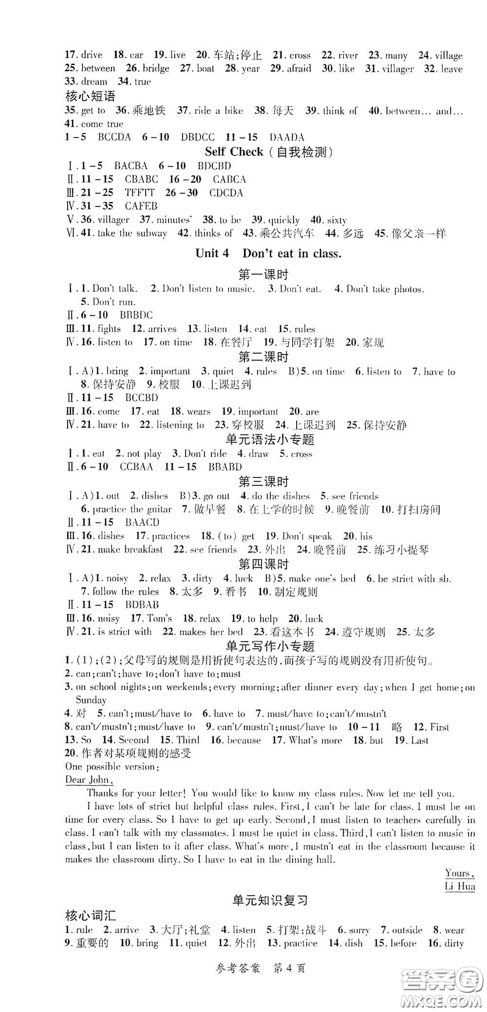 新疆青少年出版社2020高效課堂七年級(jí)英語下冊人教版答案