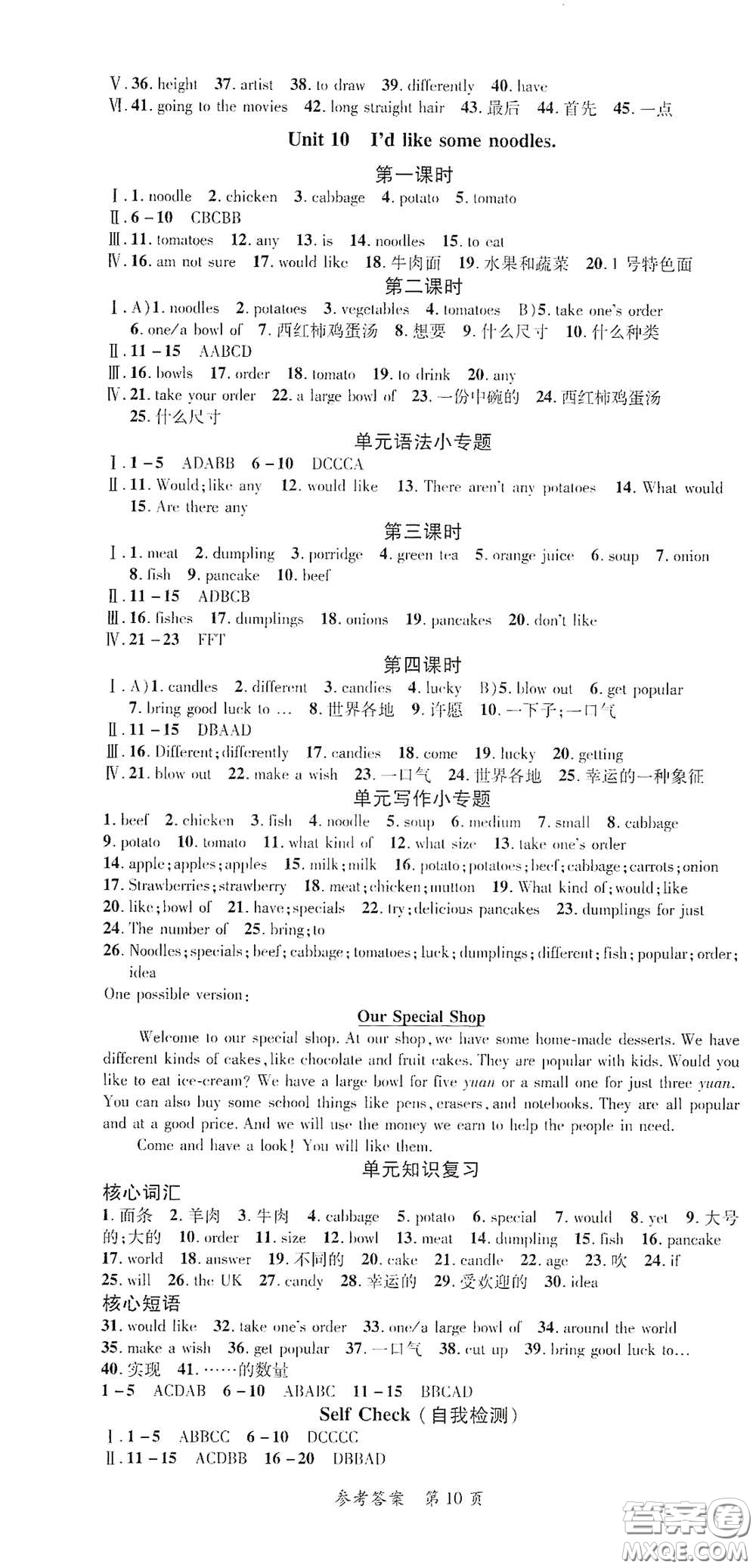 新疆青少年出版社2020高效課堂七年級(jí)英語下冊人教版答案