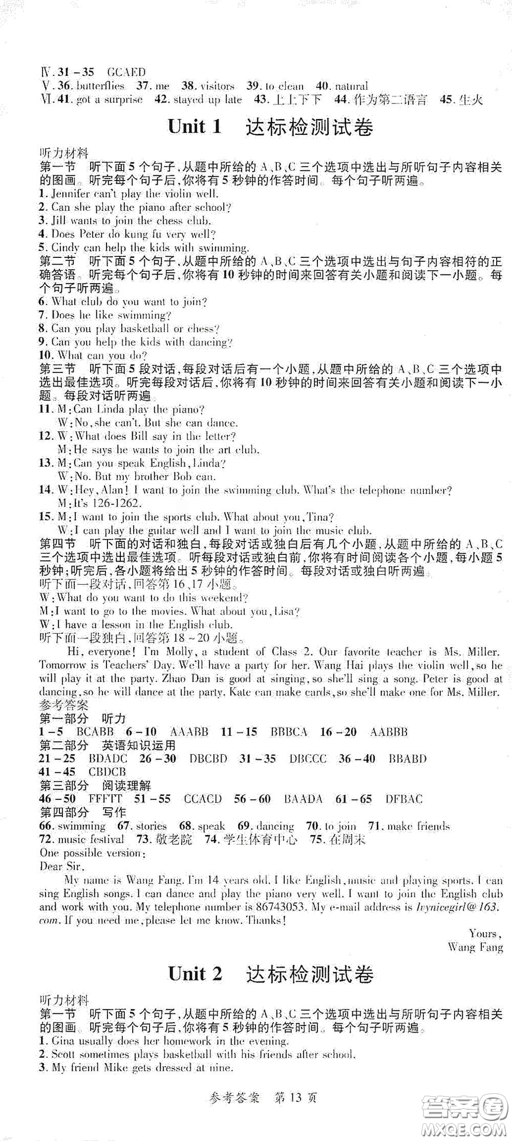 新疆青少年出版社2020高效課堂七年級(jí)英語下冊人教版答案