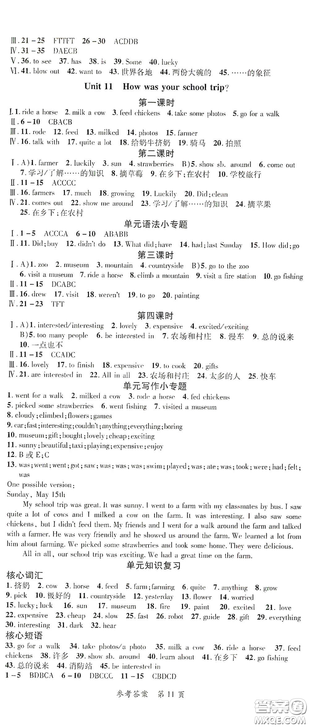 新疆青少年出版社2020高效課堂七年級(jí)英語下冊人教版答案