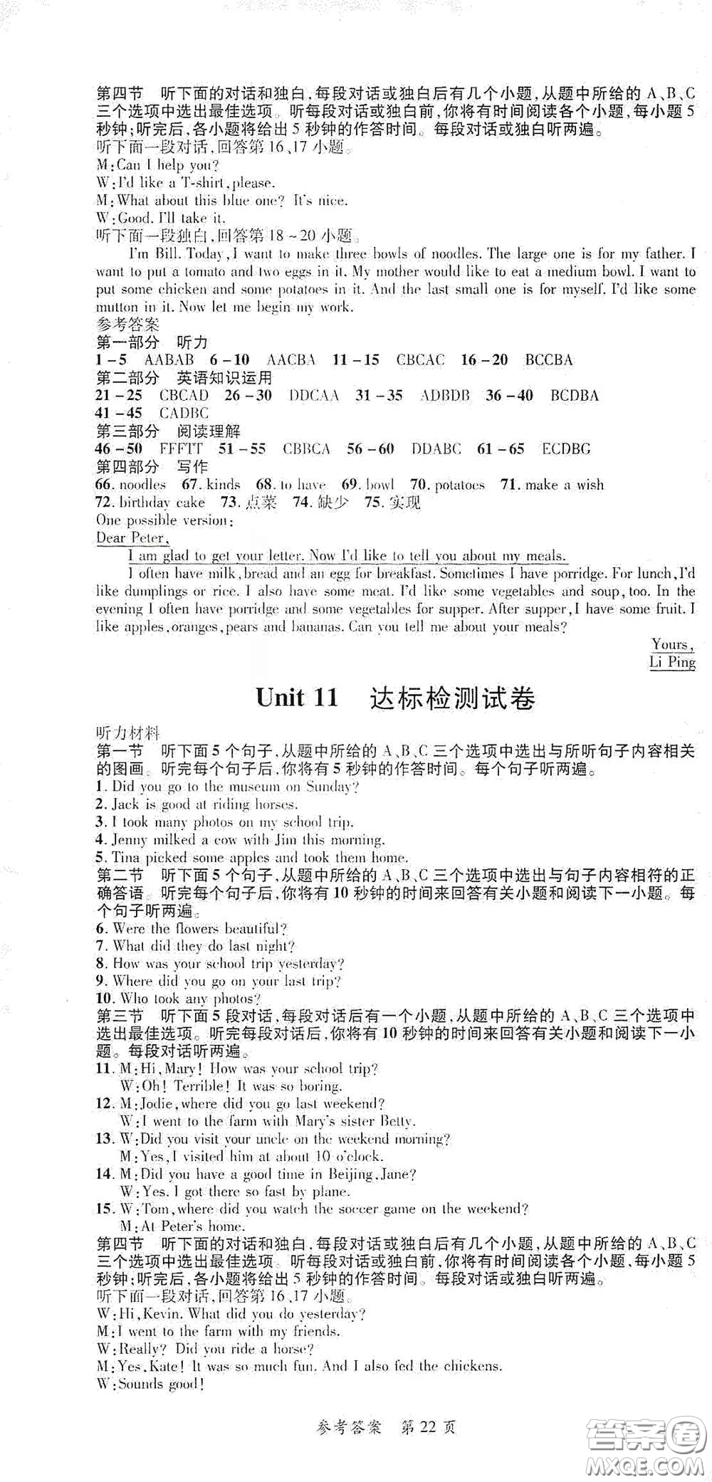 新疆青少年出版社2020高效課堂七年級(jí)英語下冊人教版答案