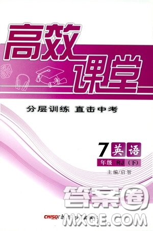 新疆青少年出版社2020高效課堂七年級(jí)英語下冊人教版答案