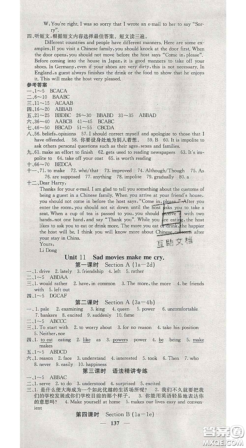 四川大學出版社2020春名校課堂內(nèi)外九年級英語下冊人教版答案