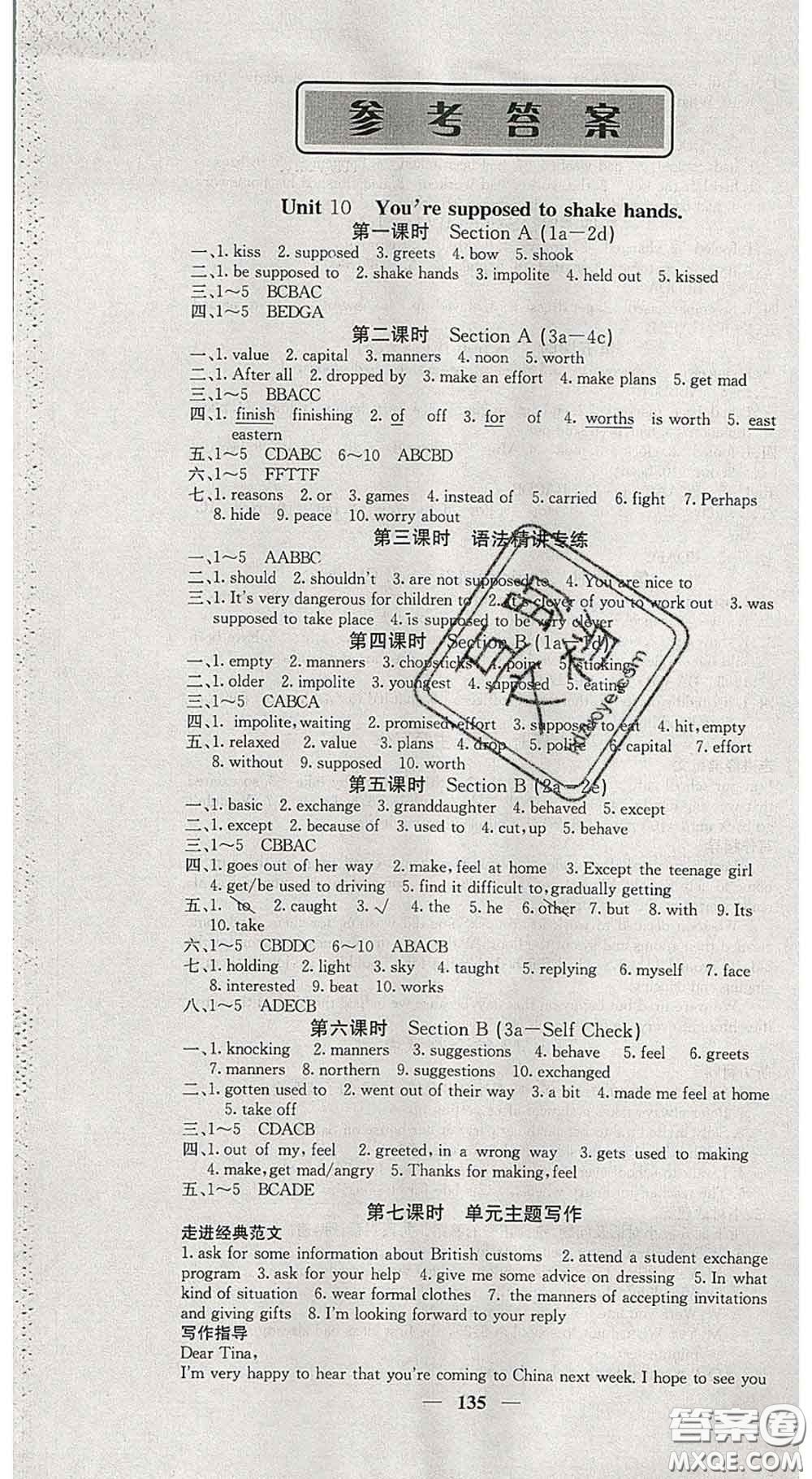 四川大學出版社2020春名校課堂內(nèi)外九年級英語下冊人教版答案