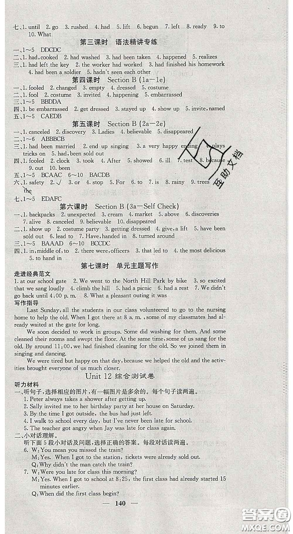 四川大學出版社2020春名校課堂內(nèi)外九年級英語下冊人教版答案