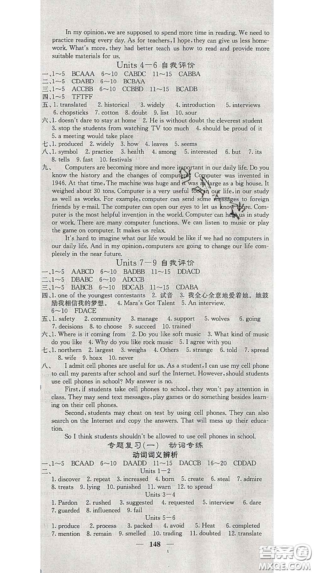 四川大學出版社2020春名校課堂內(nèi)外九年級英語下冊人教版答案