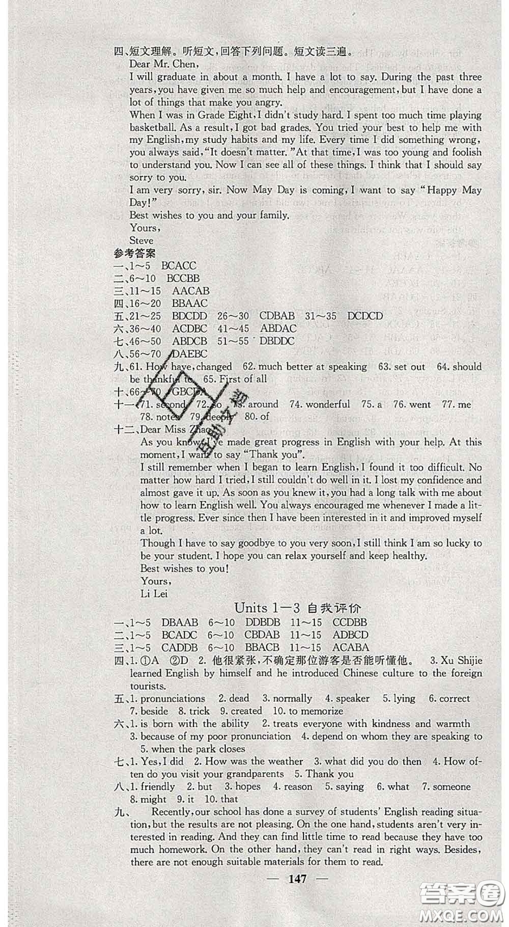 四川大學出版社2020春名校課堂內(nèi)外九年級英語下冊人教版答案