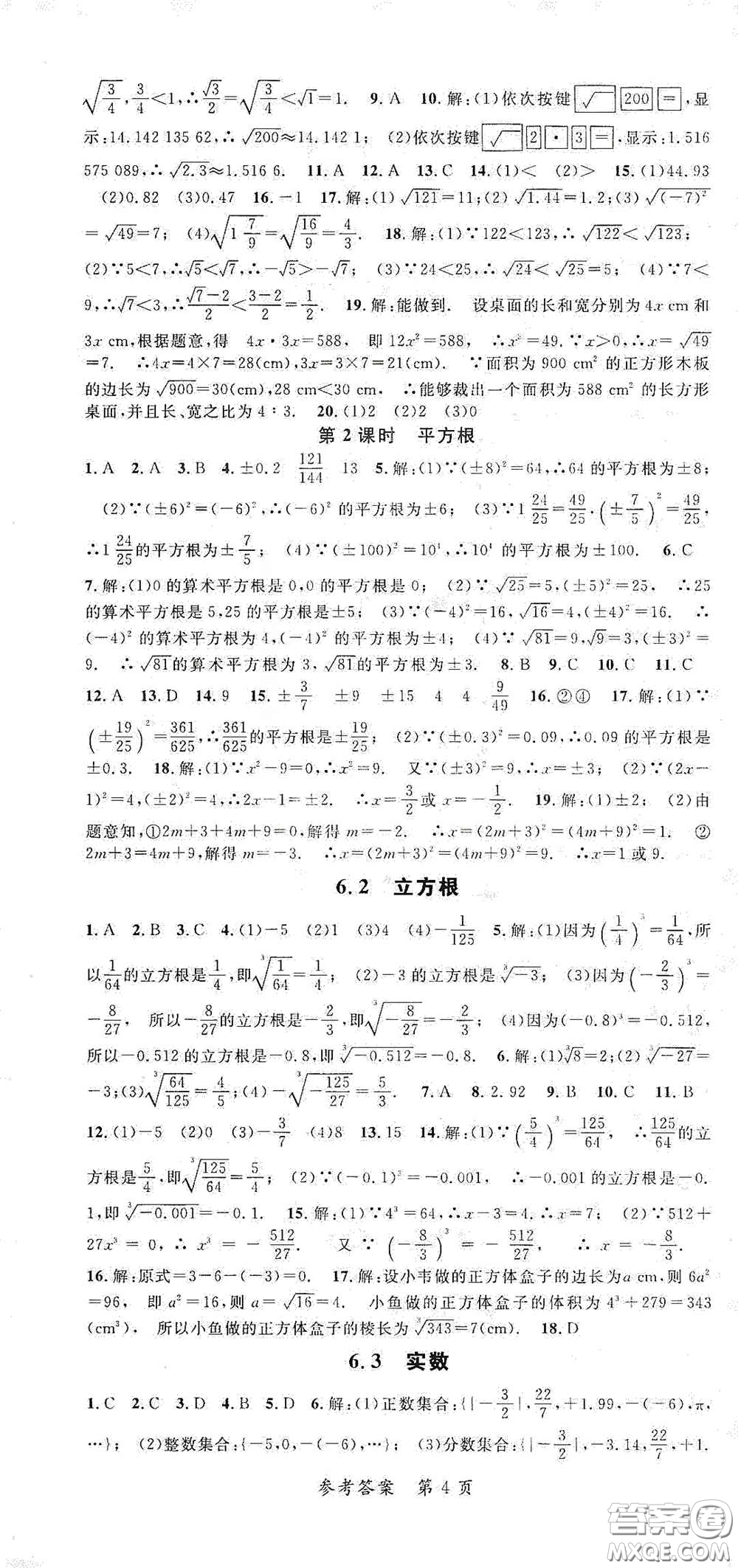 新疆青少年出版社2020高效課堂七年級數(shù)學下冊人教版答案