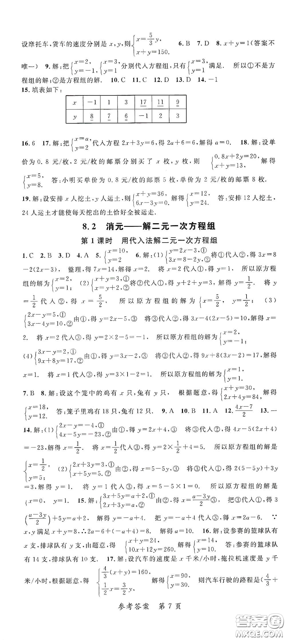 新疆青少年出版社2020高效課堂七年級數(shù)學下冊人教版答案