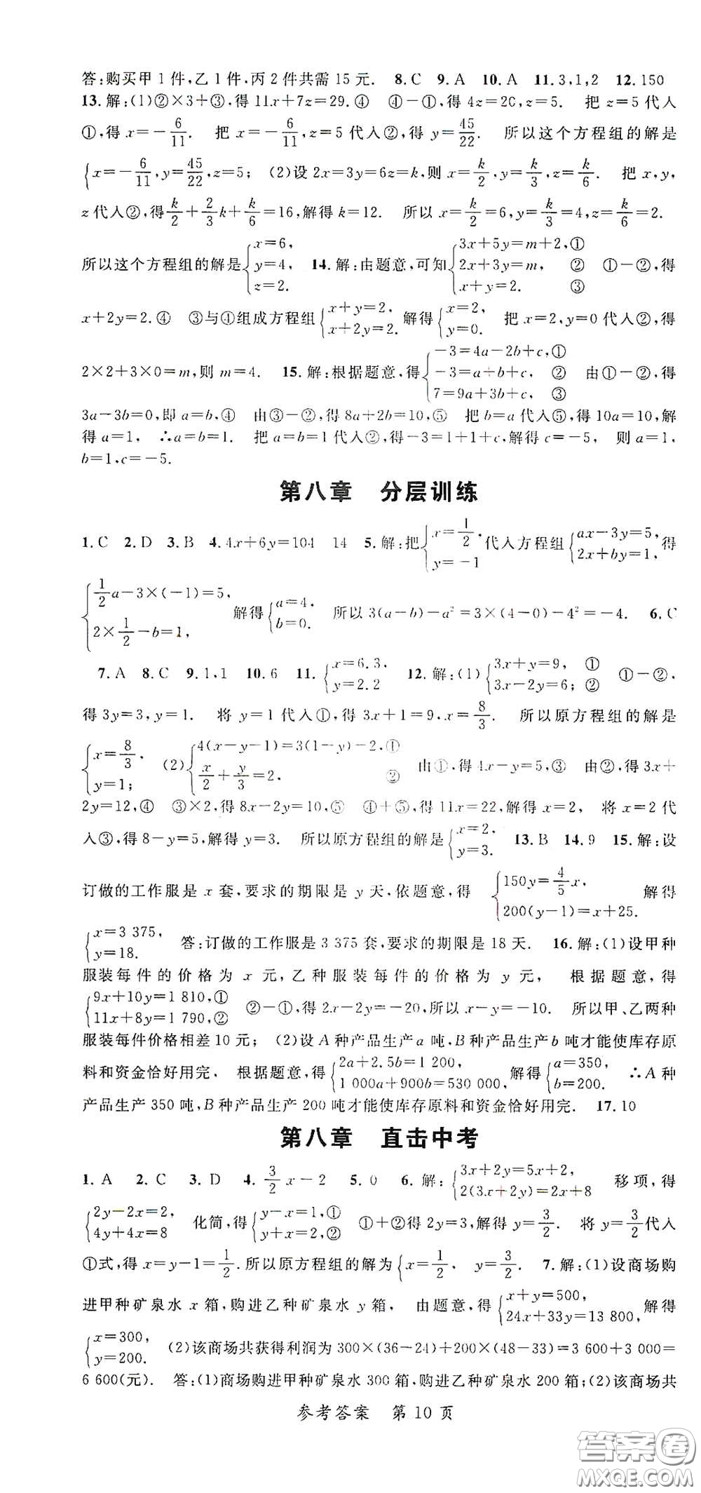 新疆青少年出版社2020高效課堂七年級數(shù)學下冊人教版答案