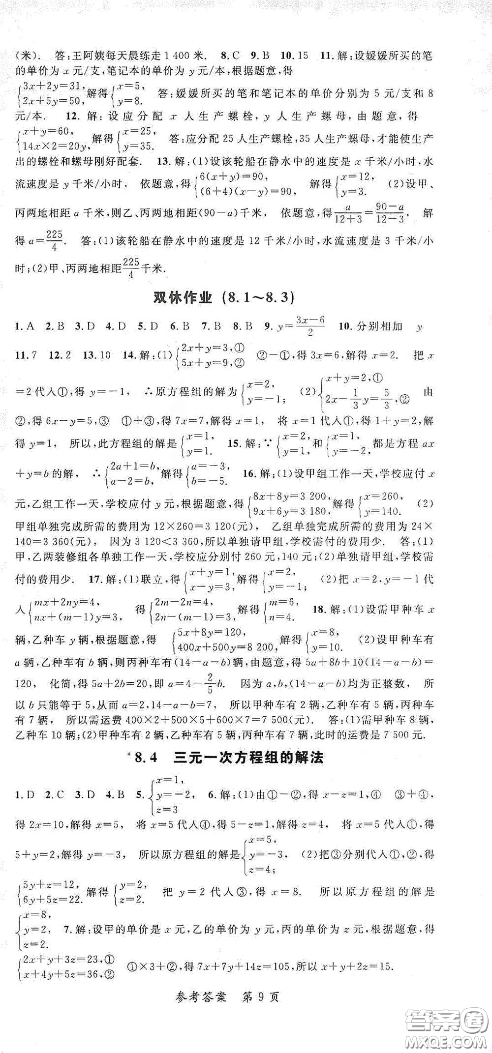 新疆青少年出版社2020高效課堂七年級數(shù)學下冊人教版答案