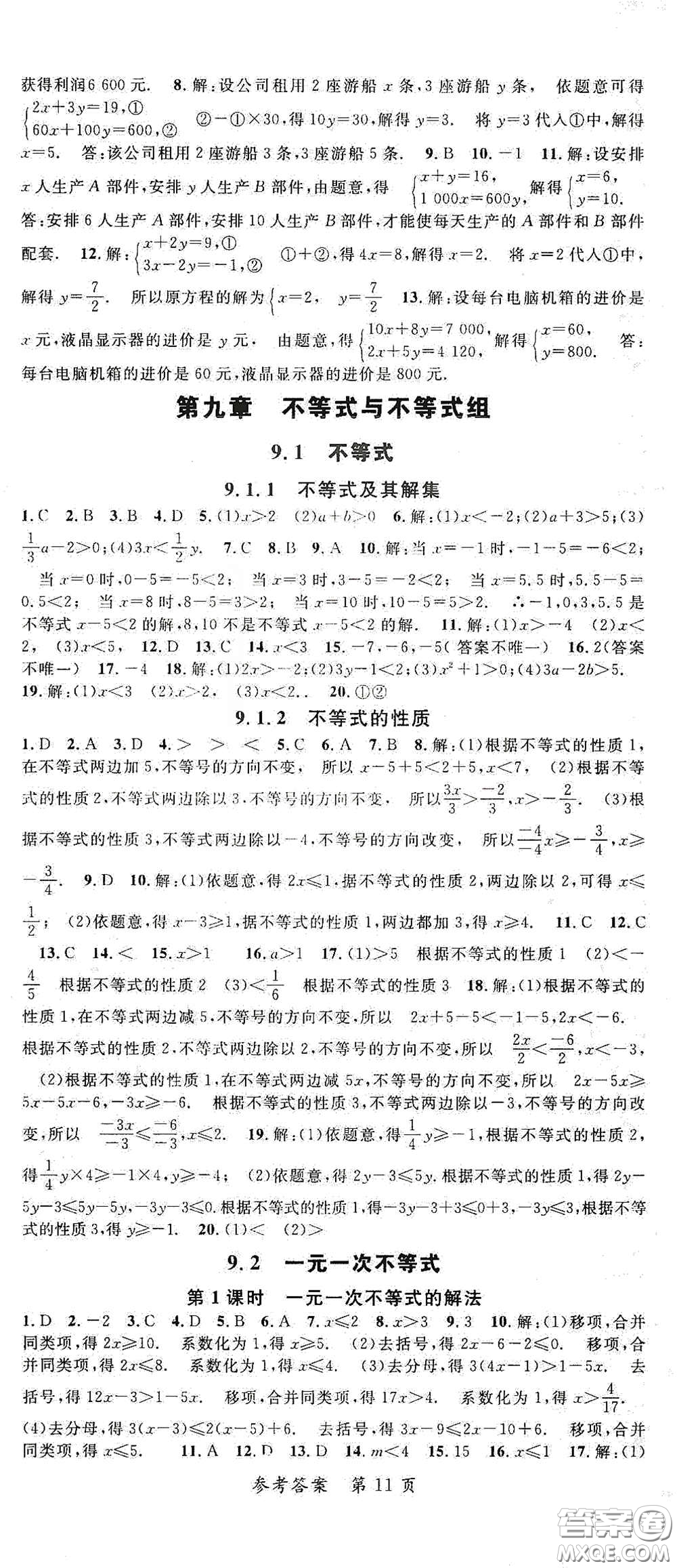 新疆青少年出版社2020高效課堂七年級數(shù)學下冊人教版答案