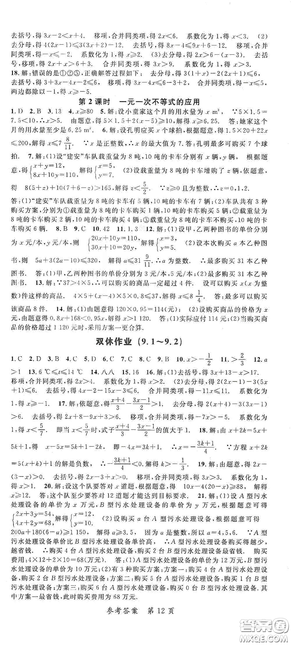 新疆青少年出版社2020高效課堂七年級數(shù)學下冊人教版答案